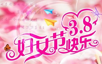 健康女人最美——“三八妇女节”健康知识讲座